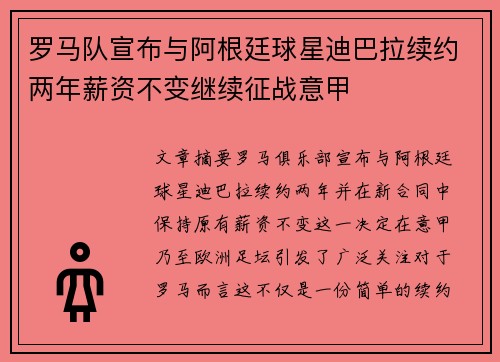 罗马队宣布与阿根廷球星迪巴拉续约两年薪资不变继续征战意甲