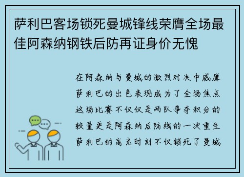 萨利巴客场锁死曼城锋线荣膺全场最佳阿森纳钢铁后防再证身价无愧 萨利巴客场锁死曼城锋线荣膺全场最佳阿森纳钢铁后防再证身价无愧