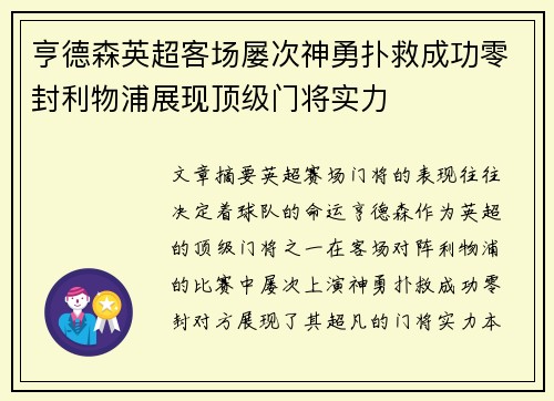 亨德森英超客场屡次神勇扑救成功零封利物浦展现顶级门将实力 亨德森英超客场屡次神勇扑救成功零封利物浦展现顶级门将实力