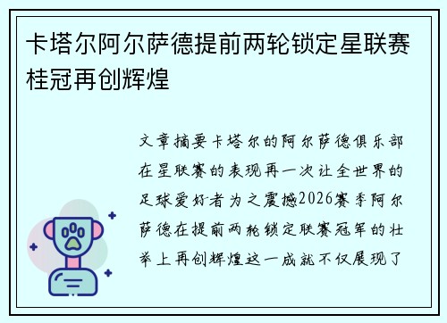 卡塔尔阿尔萨德提前两轮锁定星联赛桂冠再创辉煌 卡塔尔阿尔萨德提前两轮锁定星联赛桂冠再创辉煌