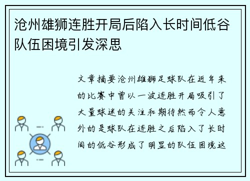 沧州雄狮连胜开局后陷入长时间低谷队伍困境引发深思 沧州雄狮连胜开局后陷入长时间低谷队伍困境引发深思