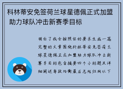 科林蒂安免签荷兰球星德佩正式加盟 助力球队冲击新赛季目标