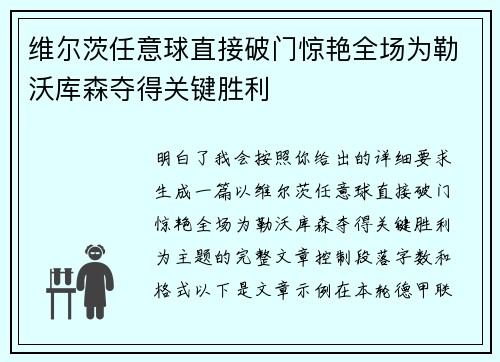 维尔茨任意球直接破门惊艳全场为勒沃库森夺得关键胜利 维尔茨任意球直接破门惊艳全场为勒沃库森夺得关键胜利