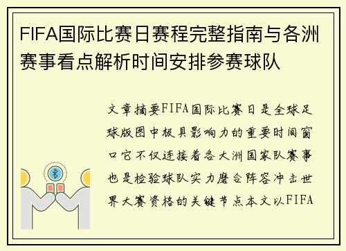 FIFA国际比赛日赛程完整指南与各洲赛事看点解析时间安排参赛球队 FIFA国际比赛日赛程完整指南与各洲赛事看点解析时间安排参赛球队